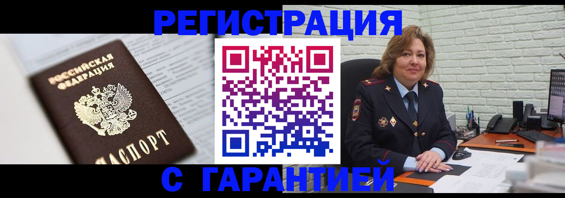 прописка регистрация в Солнечногорске