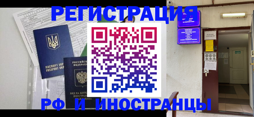 прописка штамп в Солнечногорске