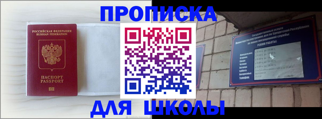 временная регистрация для школы в Солнечногорске