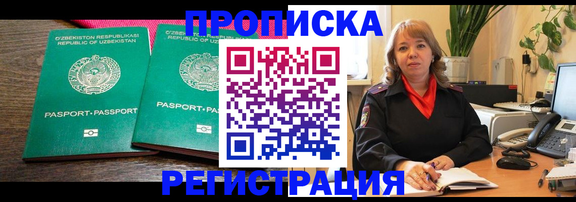 прописка 2025 в Солнечногорске